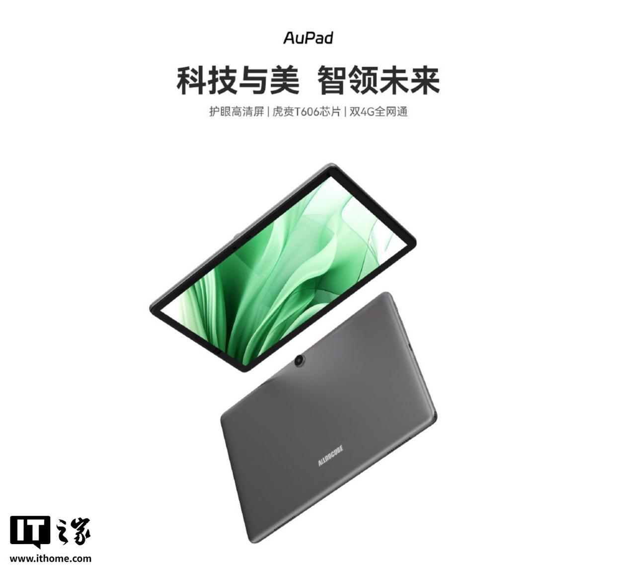 紫光展锐T606搭载酷比魔方AuPad 10.1英寸平板电脑上市：仅售549元